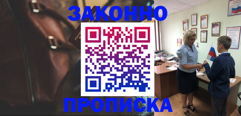 прописка от собственника в Адыгейске