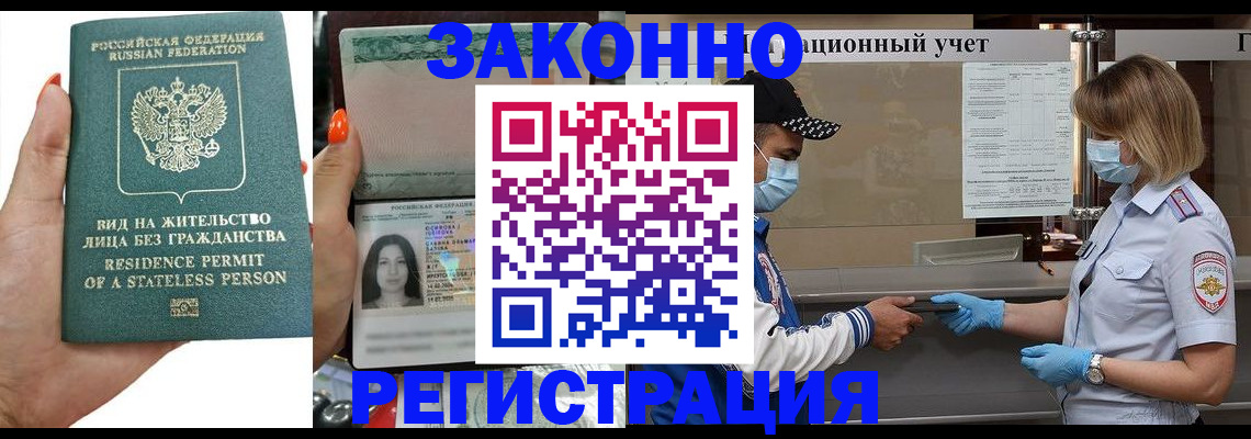 временная регистрация для школы в Адыгейске
