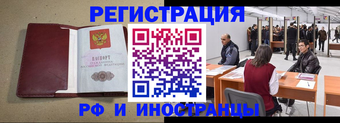 временная регистрация купить в Адыгейске